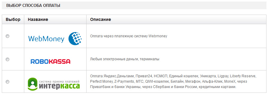 Выбор способа оплаты счета