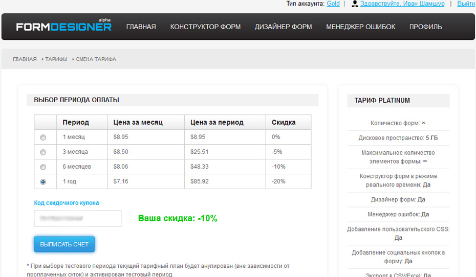 Выбор периода оплаты счета