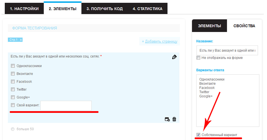 Новый функционал в системе - возможность выбора собственного варианта ответа