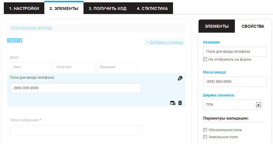 Редактирование телефона элемента веб формы
