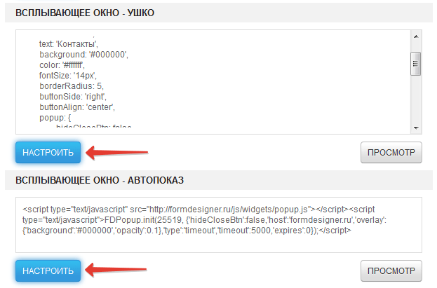 Вызов настроек всплывающего окна