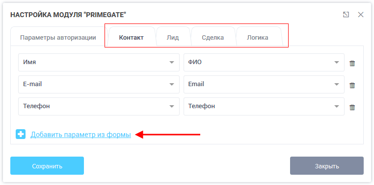 Основные параметры модуля PrimeGate