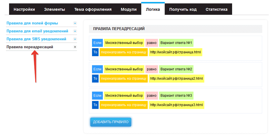 Логические правила переадресаций для веб-формы