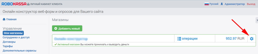Robokassa - мои магазины