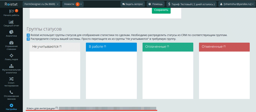 Ключ для интеграции