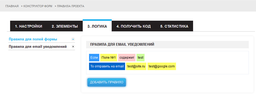 Правила для email уведомлений