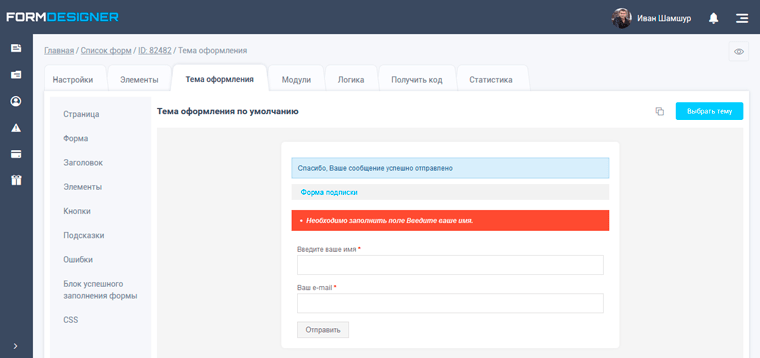 Тема оформления для формы подписки