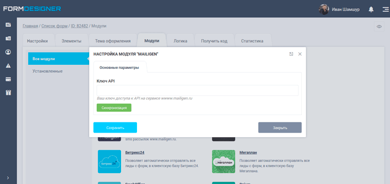 Настройка модуля Mailigen. Синхронизация.