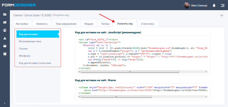 Код формы для вставки на сайт