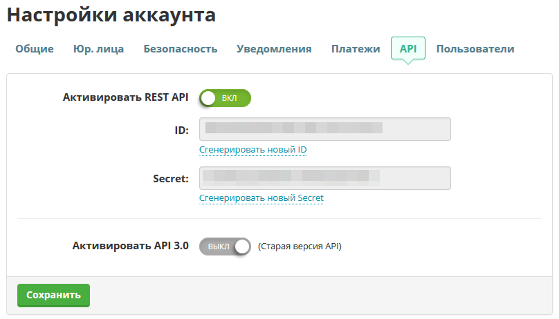 SendPulse - настройки аккаунта.
Активация REST API
