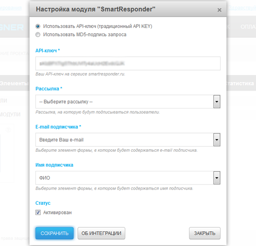Настройка модуля SmartResponder