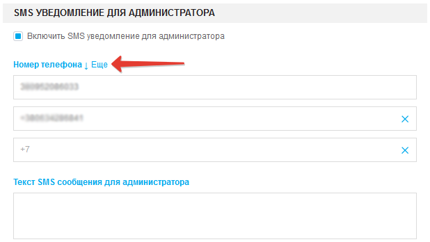 SMS уведомления для администратора