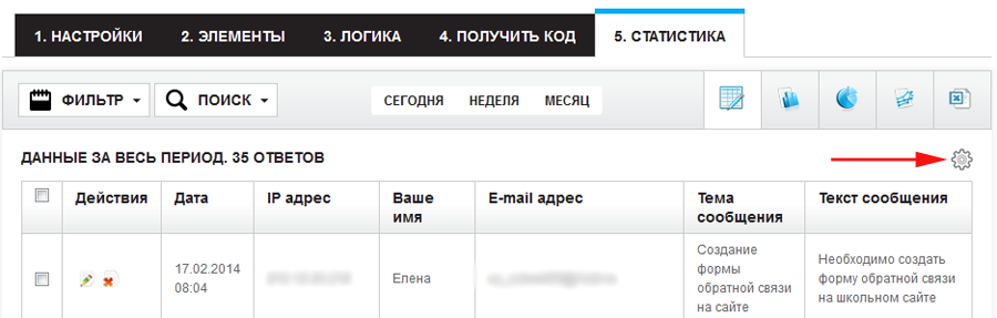 Настройка столбцов в таблице результатов