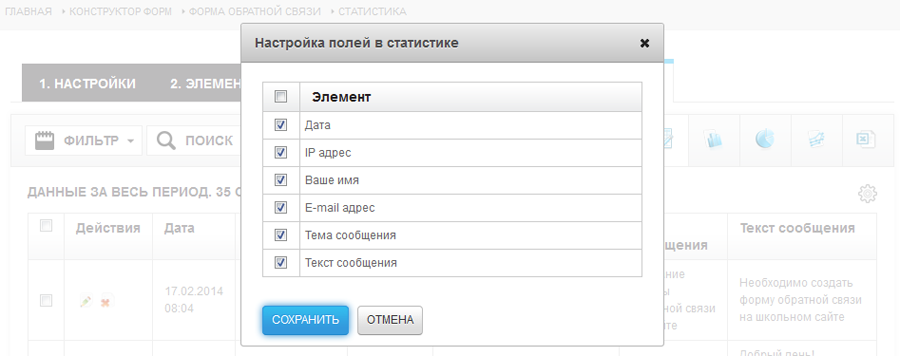 Модальное окно для настройки  полей в статистике