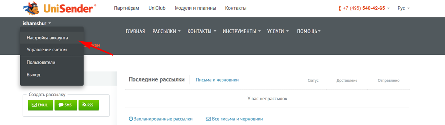 UniSender - Настройка аккаунта