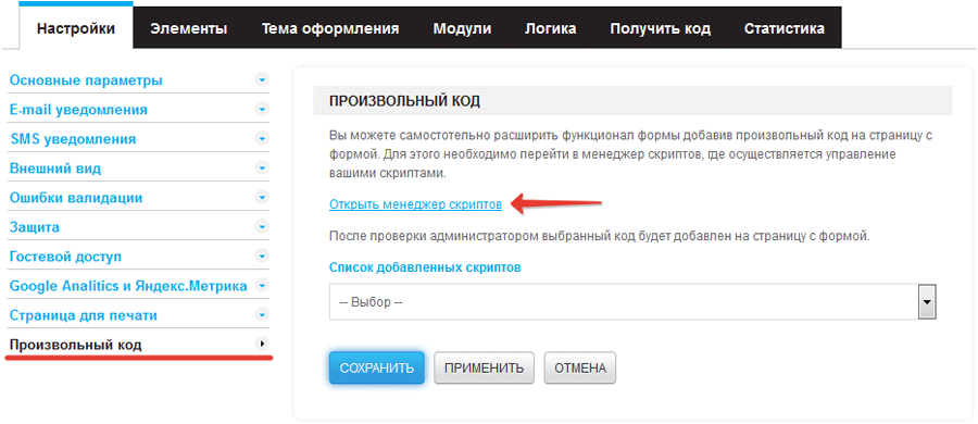 Добавление произвольного кода в форму