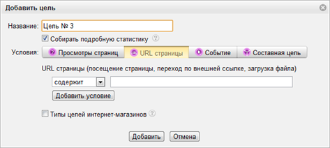 Добавление цели