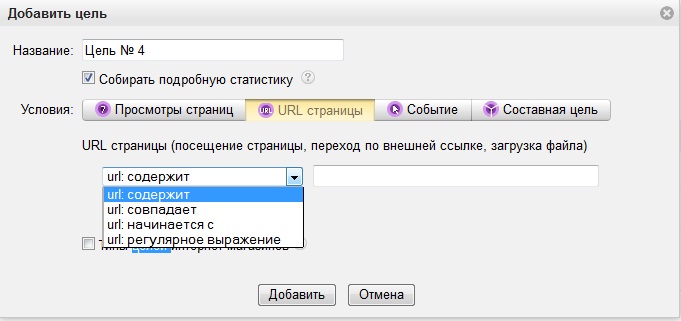 Настройка цели "URL страницы"