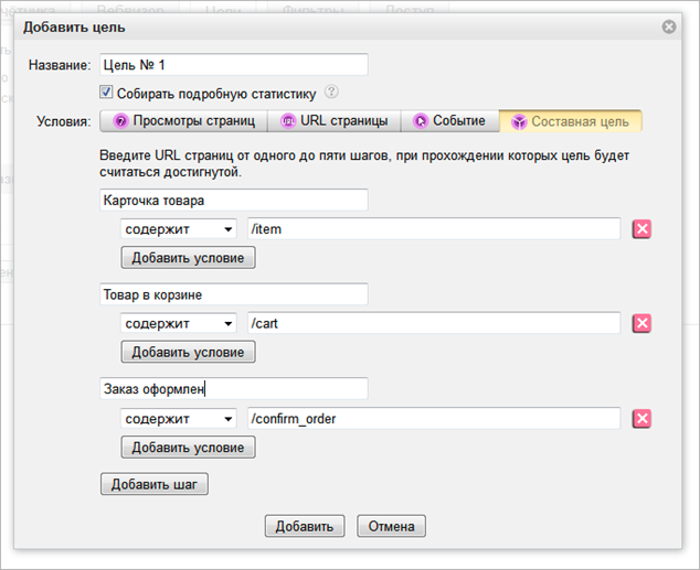 Составная цель
