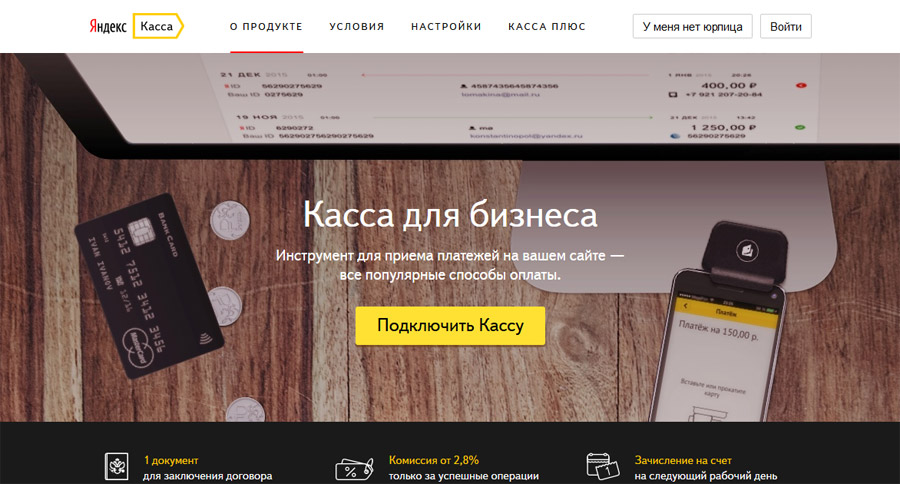 Яндекс.Касса