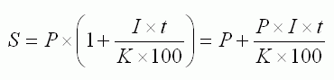 Формула простых процентов