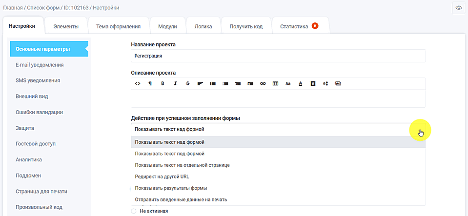 Настройка формы 9