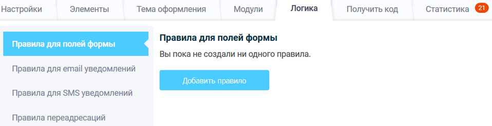 Основные настройки формы голосования или опроса 13