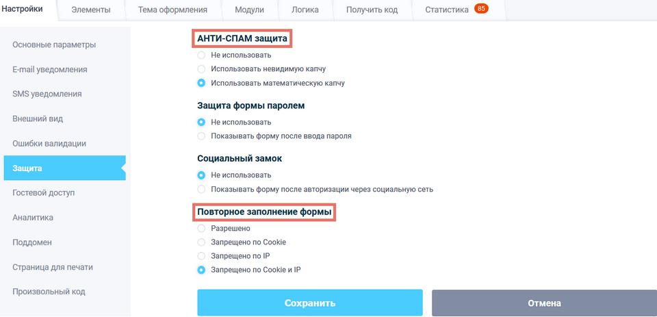 Основные настройки формы голосования или опроса 5