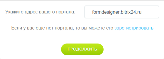 Установка приложения «Конструктор веб-форм FormDesigner.ru». Выбор портала.