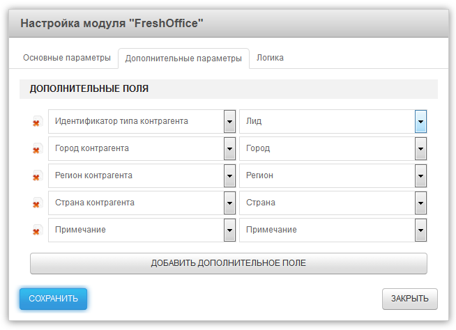 Дополнительные параметры модуля FreshOffice