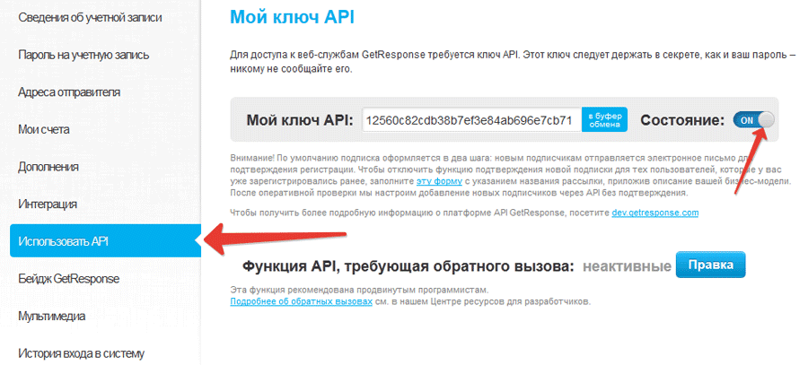 Аккаунт getresponse - API ключ