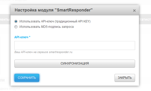 Настройка модуля SmartResponder
