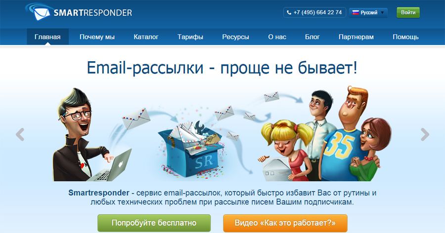 Сервис e-mail рассылок SmartResponder.ru